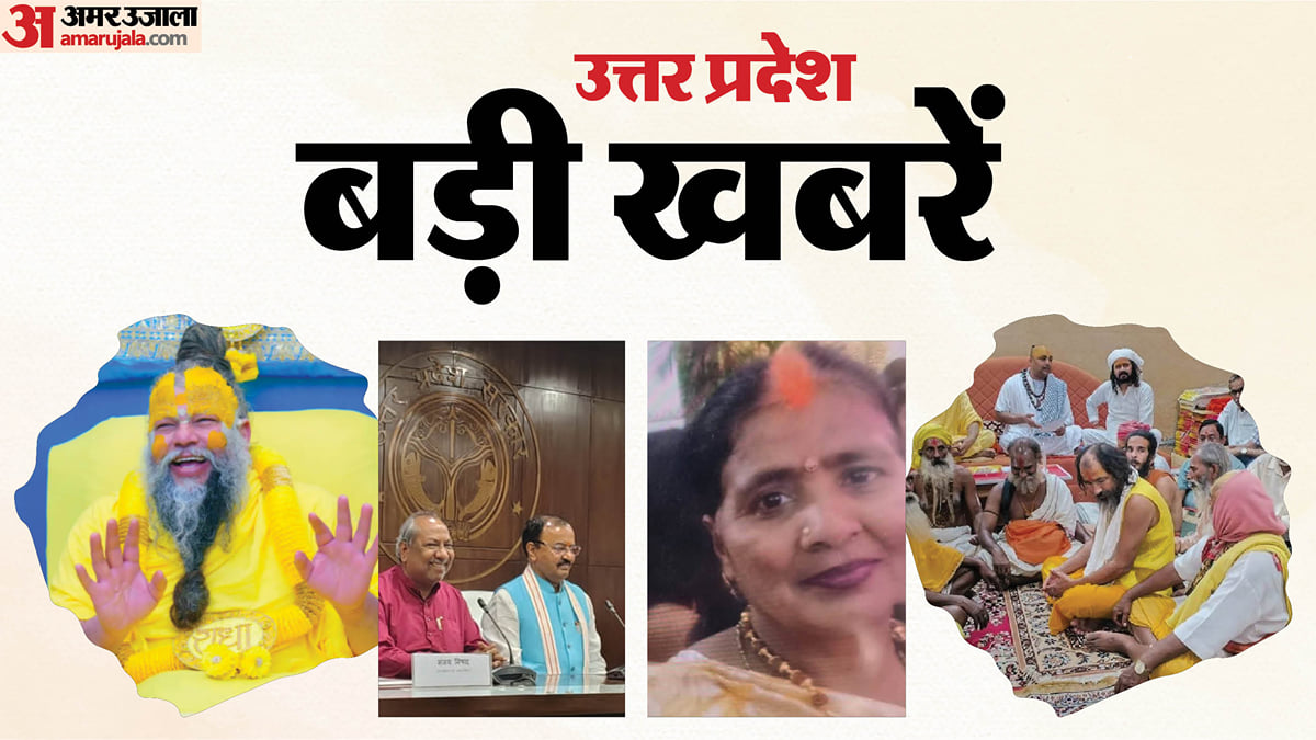 UP Big News: प्रेमानंद महाराज का नया संदेश, होमगार्ड ने पत्नी-बेटी को मार डाला; योगी कैबिनेट में बड़ा फैसला