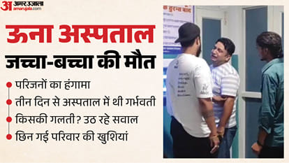ऊना अस्पताल में गर्भवती की मौत पर बवाल