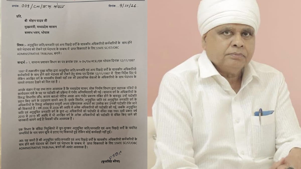 MP में एससी-एसटी-ओबीसी कर्मचारियों से भेदभाव की शिकायतें, बरैया ने अलग प्रशासनिक ट्रिब्यूनल बनाने की मांग उठाई