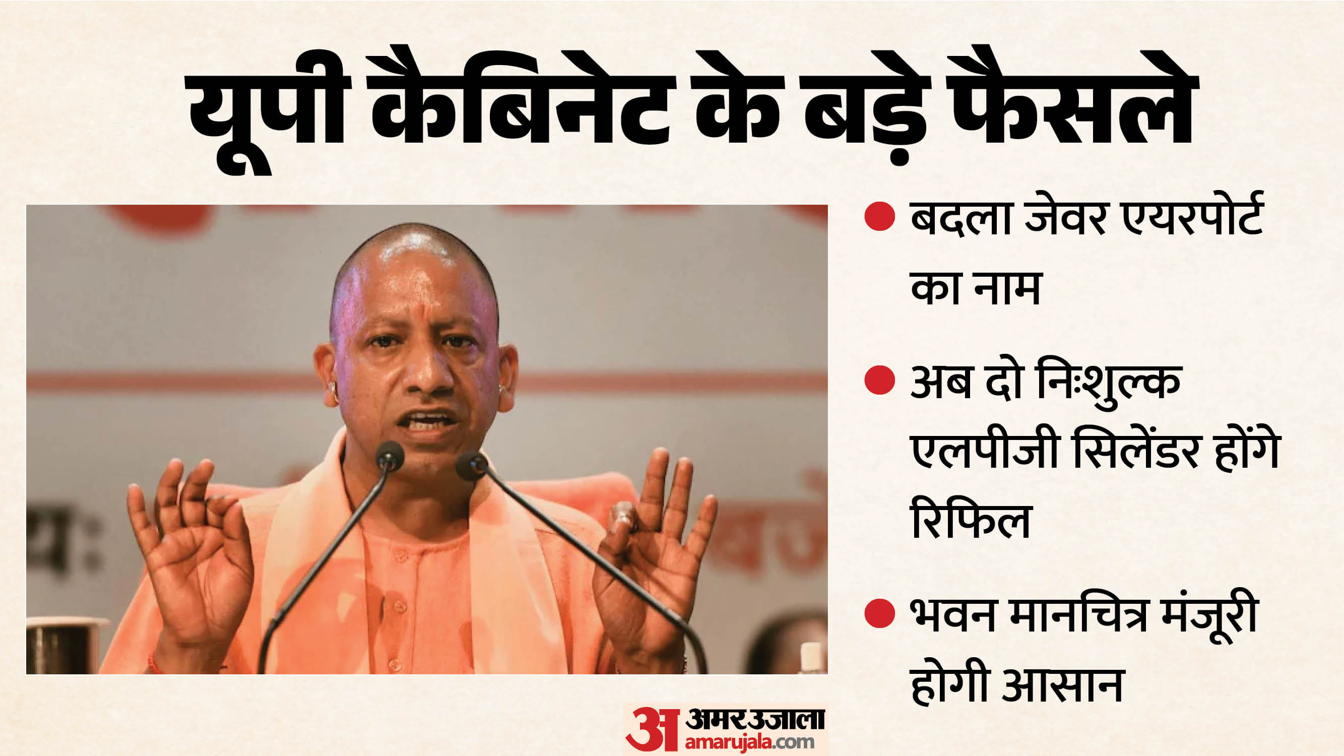 यूपी कैबिनेट के बड़े फैसले।