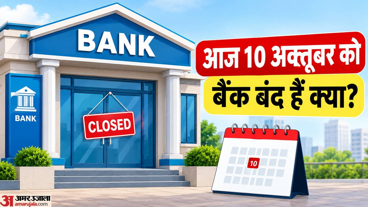 Bank Holiday Today: Are the banks in your city open today Saturday ko bank band hai kya