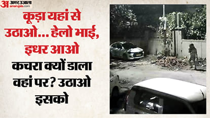 अब कहीं भी कूड़ा फेंकना नहीं होगा आसान