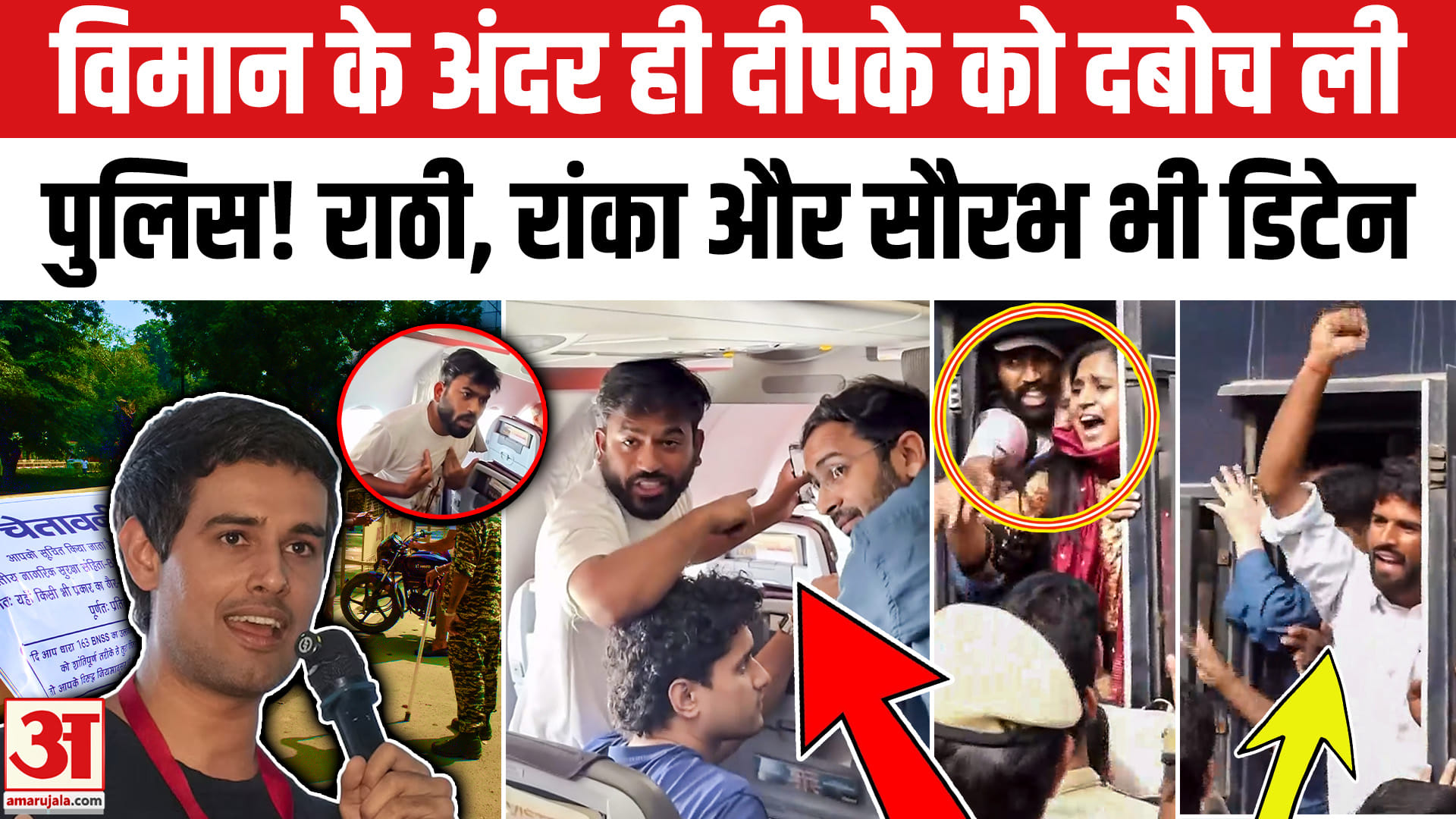 Abhijeet Dipke Detained: विमान के अंदर ही दीपके को दबोच ली पुलिस!Dhruv Rathee।Ashutosh Ranka।Saurav