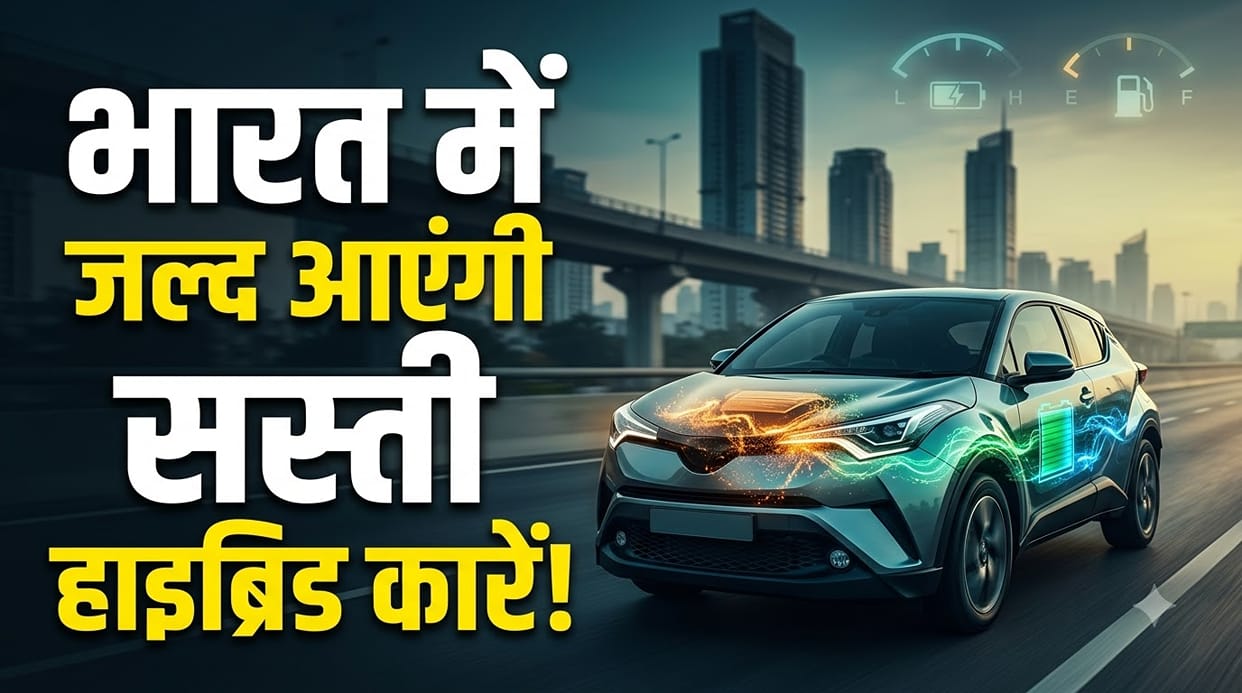 Affordable Hybrid Cars Coming to India: Maruti, Hyundai, Toyota and Renault May Launch Small Models by 2027