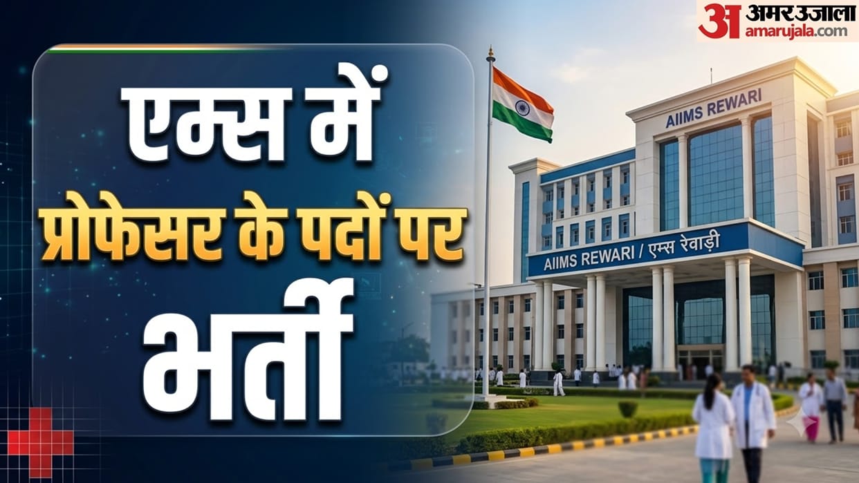 AIIMS Rewari Recruitment 2026 Apply Offline for 15 Associate and Assistant Professor Posts Before November 7