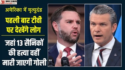 अमेरिका में मृत्युदंड पहली बार टीवी पर देखेंगे लोग