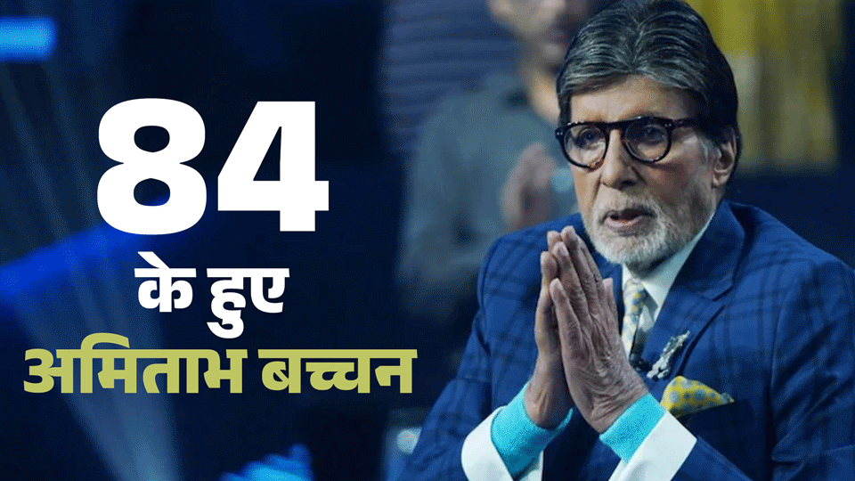Amitabh Bachchan Birthday Awards Won By Big B Filmfare National Film Award Craeer Movie KBC