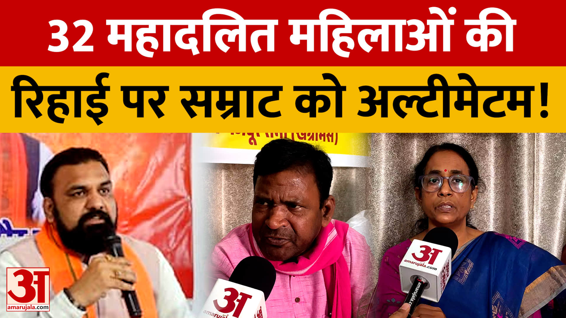 बिहार: 32 महादलित महिलाओं की रिहाई पर सम्राट को भाकपा माले का अल्टीमेटम!