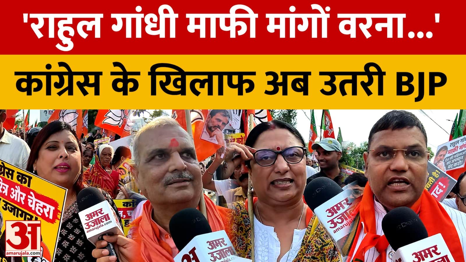 बिहार: 'राहुल गांधी माफी मांगों वरना...' कांग्रेस के खिलाफ अब उतरी BJP