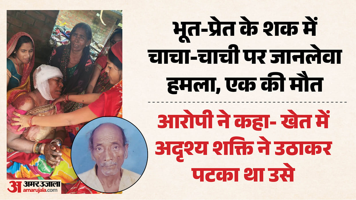Nephew beats uncle to death with sticks and clubs over land dispute and suspicion of witchcraft in chandauli