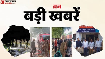 ब्रज की बड़ी खबरें।