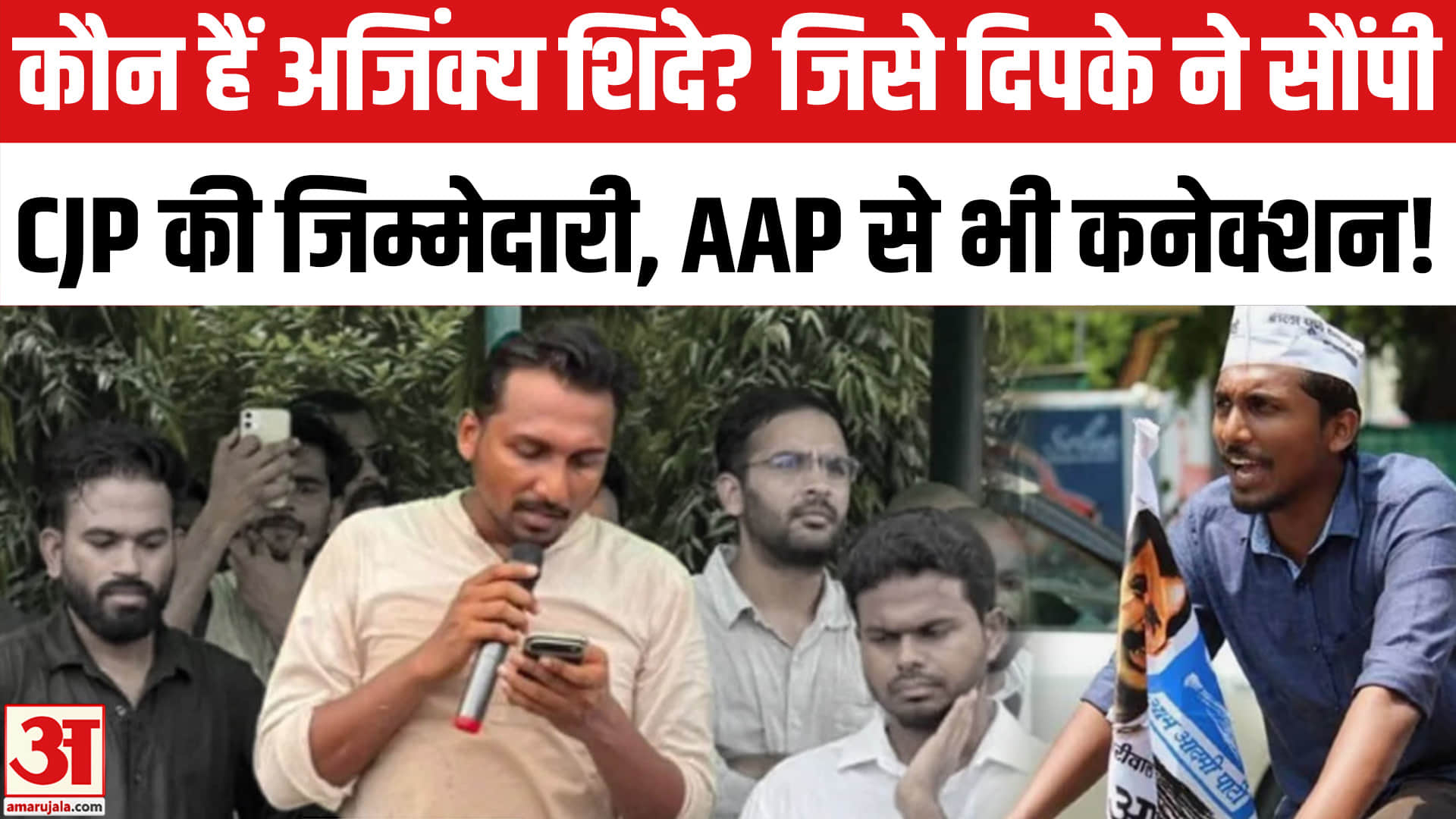 अभिजीत दिपके और अजिंक्य शिंदे