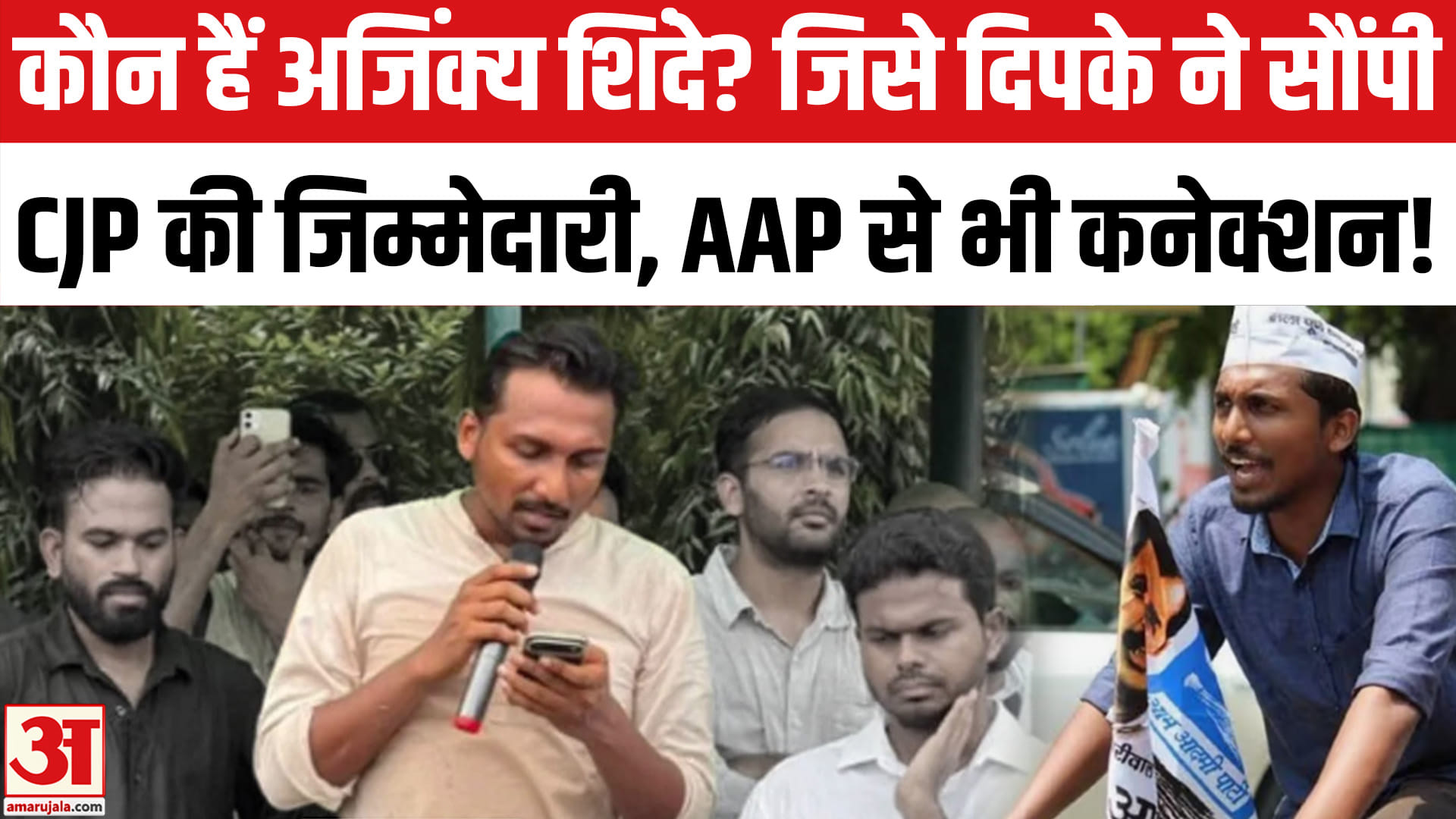 अभिजीत दिपके और अजिंक्य शिंदे