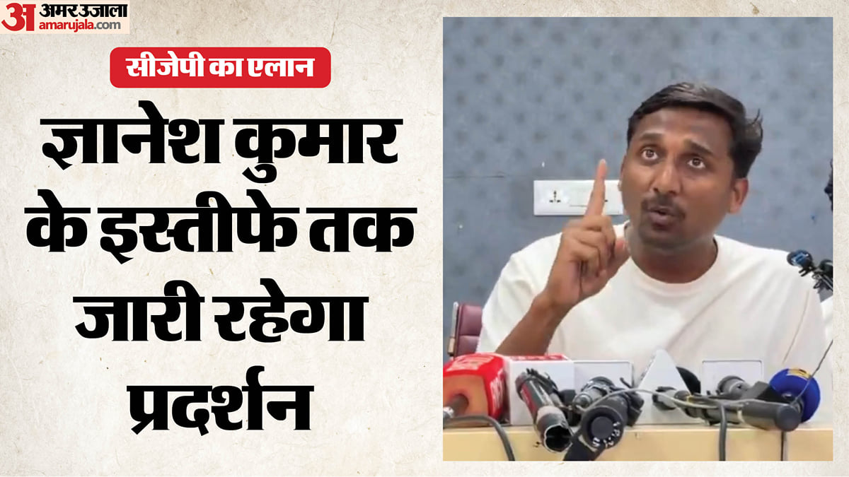 'सीईसी के इस्तीफे तक करेंगे प्रदर्शन': सीजेपी का कल फिर जंतर-मंतर कूच का एलान, अजिंक्य शिंदे ने और क्या कहा?