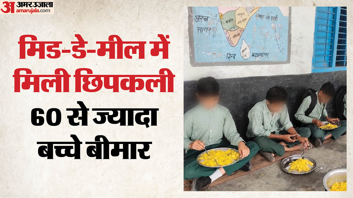 चूरू: सरकारी स्कूल के मिड-डे-मील में मिली छिपकली, 60 से अधिक बच्चे बीमार