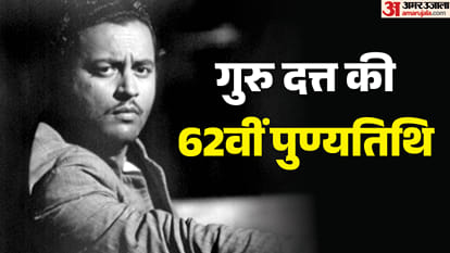 गुरु दत्त की पुण्यतिथि