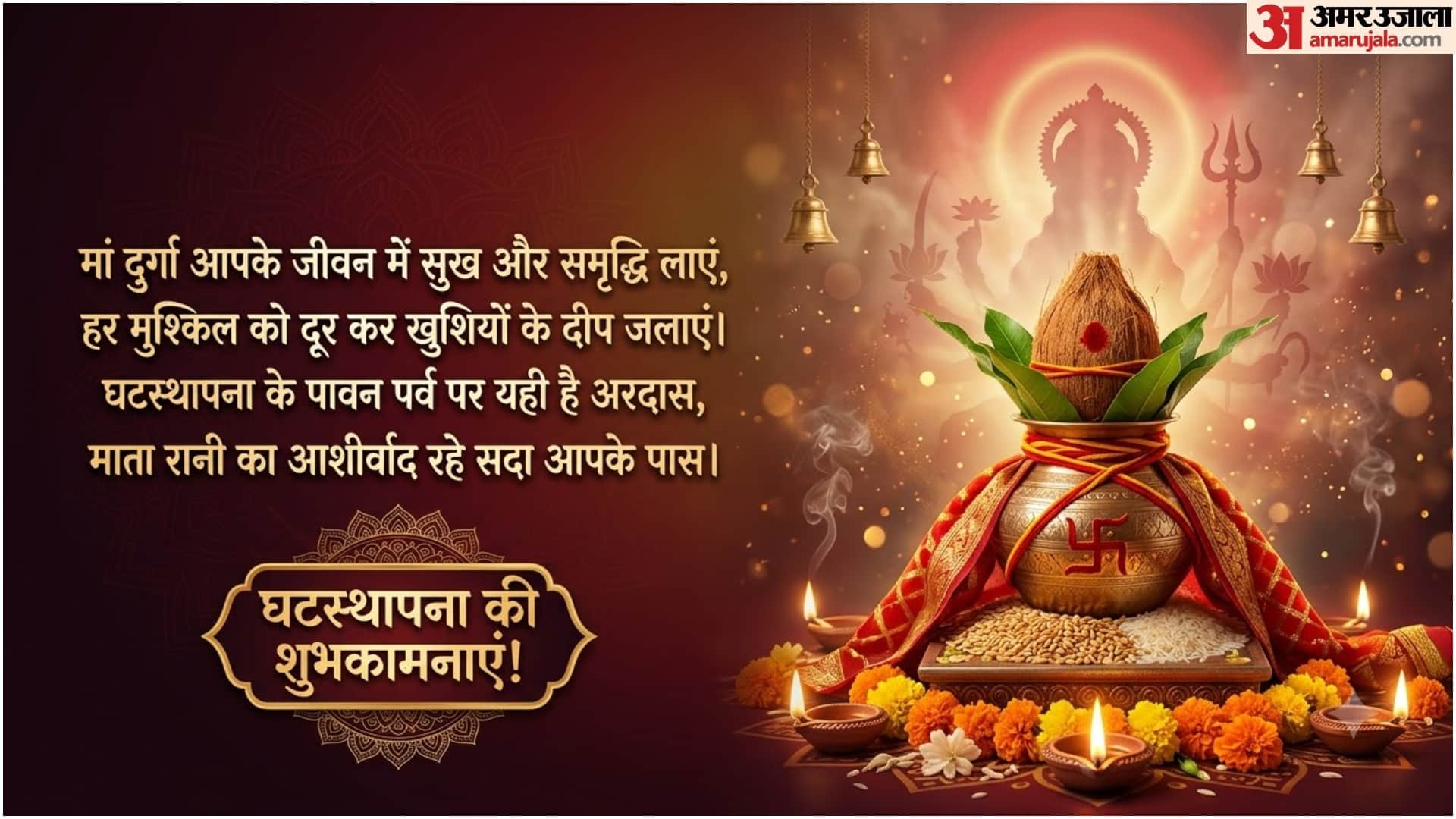 Navratri Wishes Day 1: Happy Ghatasthapana Messages, Shayari, Maa Durga Quotes
