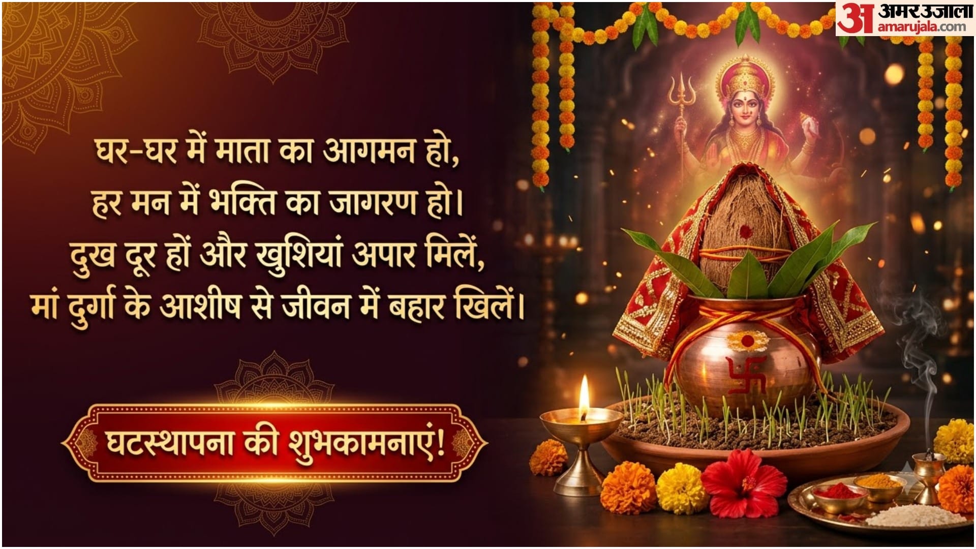 Navratri Wishes Day 1: Happy Ghatasthapana Messages, Shayari, Maa Durga Quotes