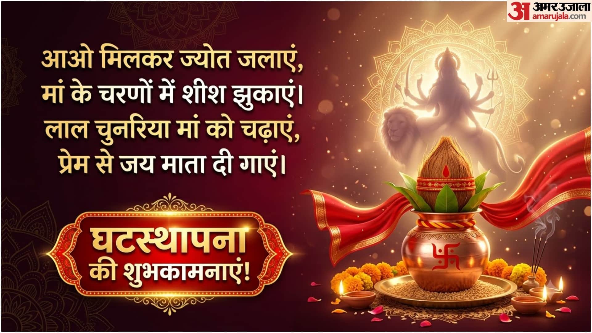 Navratri Wishes Day 1: Happy Ghatasthapana Messages, Shayari, Maa Durga Quotes
