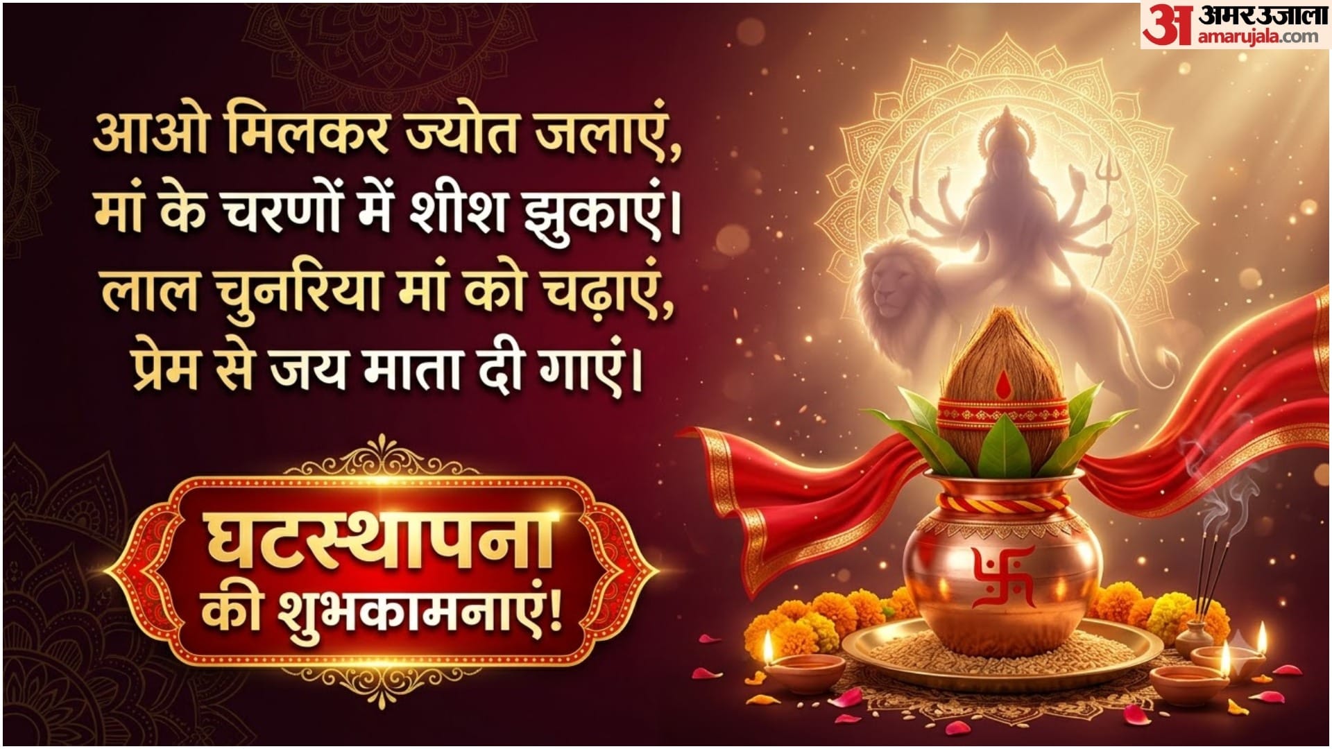 Navratri Wishes Day 1: Happy Ghatasthapana Messages, Shayari, Maa Durga Quotes