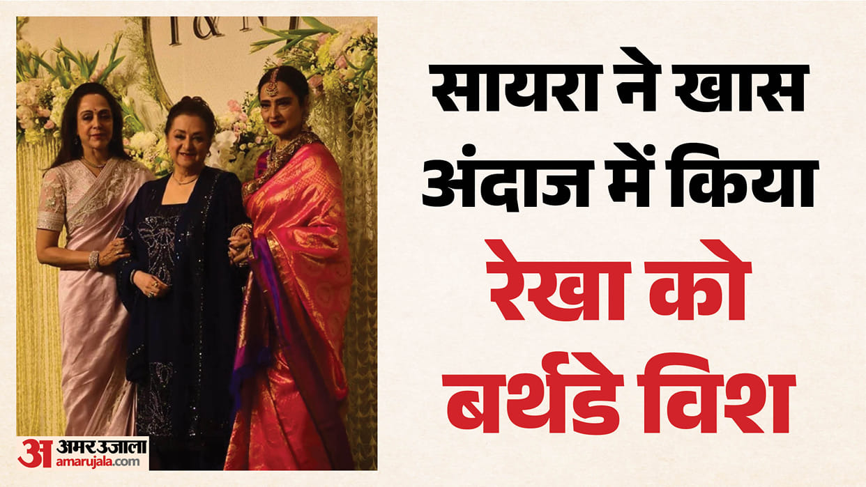 Saira Banu Wishes Rekha On Her Birthday Shares Heartwarming Memories From Their Filmistan Days
