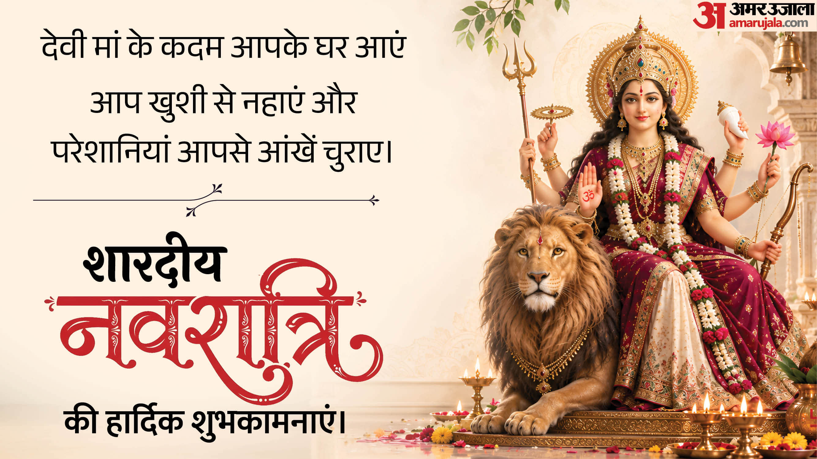 Happy Shardiya Navratri 2026 Wishes Navratri Greetings WhatsApp Status Durga Maa Wishes