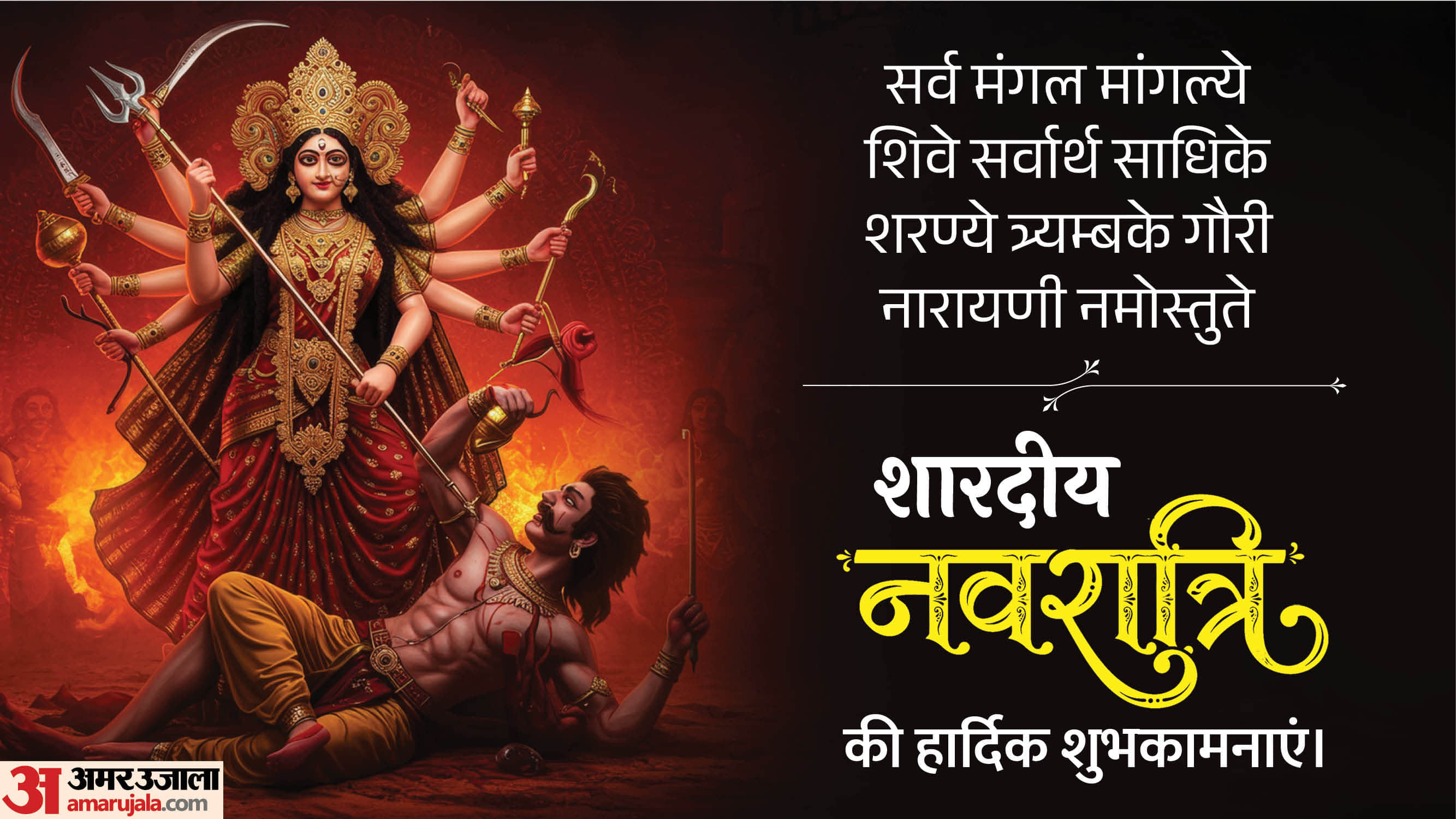 Happy Shardiya Navratri 2026 Wishes Navratri Greetings WhatsApp Status Durga Maa Wishes