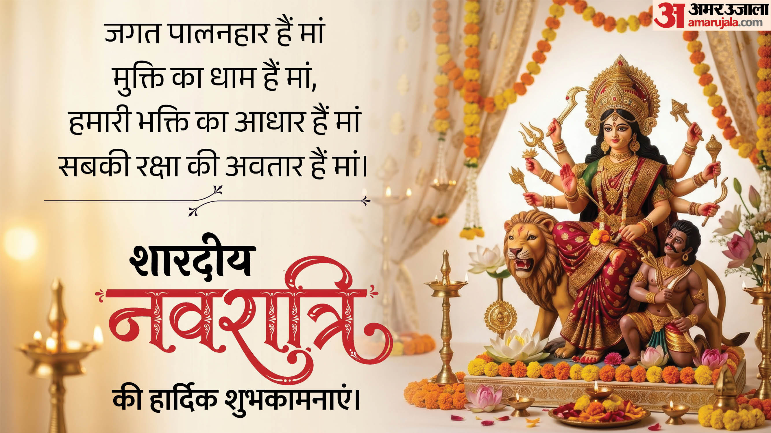 Happy Shardiya Navratri 2026 Wishes Navratri Greetings WhatsApp Status Durga Maa Wishes