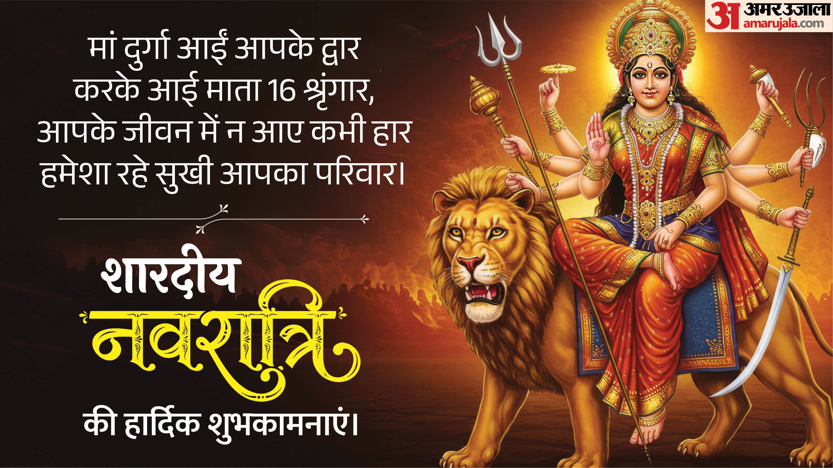 Happy Shardiya Navratri 2026 Wishes Navratri Greetings WhatsApp Status Durga Maa Wishes