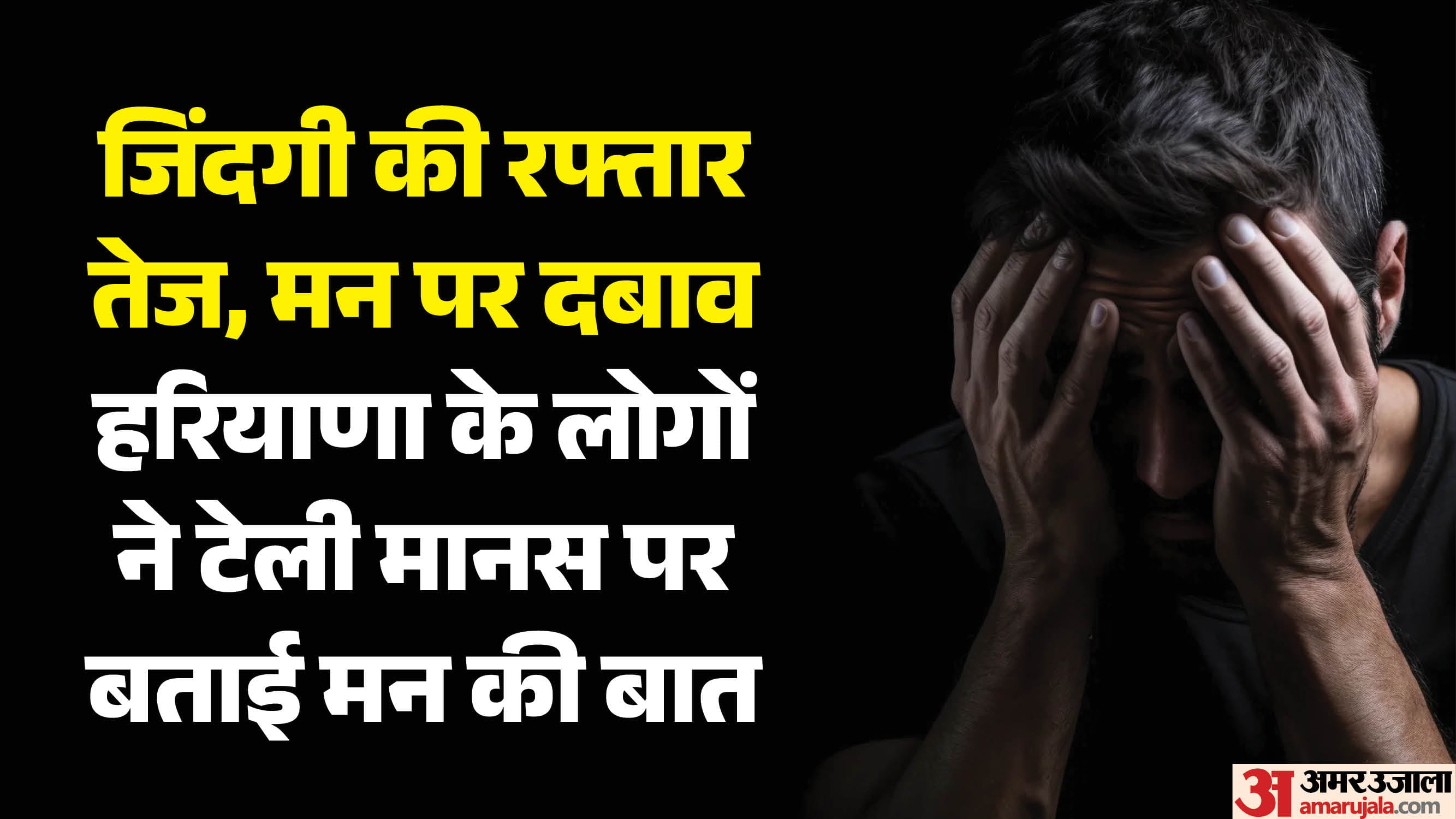 विश्व मानसिक स्वास्थ्य दिवस
