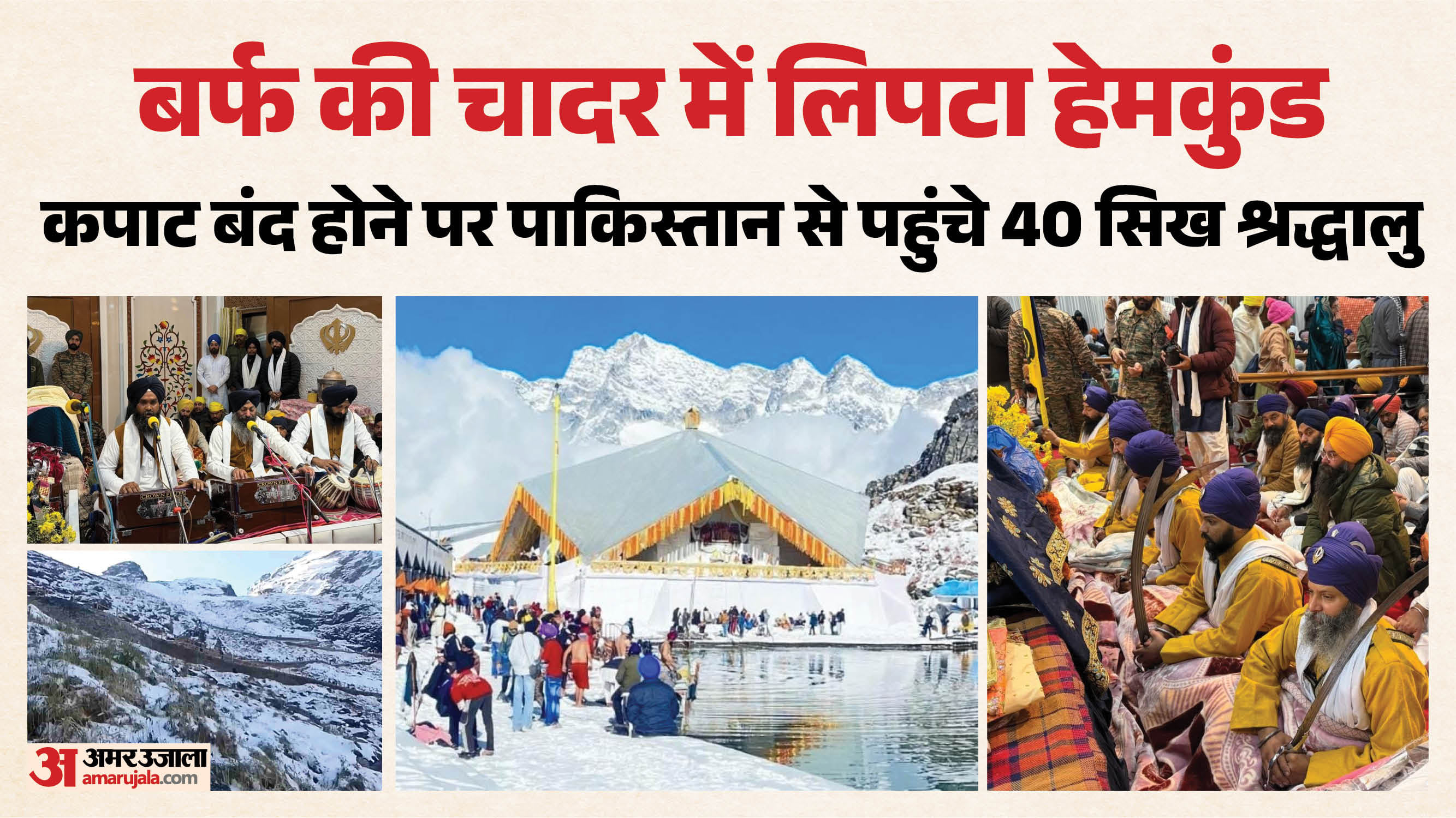 Hemkund sahib closes for winter record 3.84 Lakh pilgrims visit thousands witness final ardas amid Snowfall