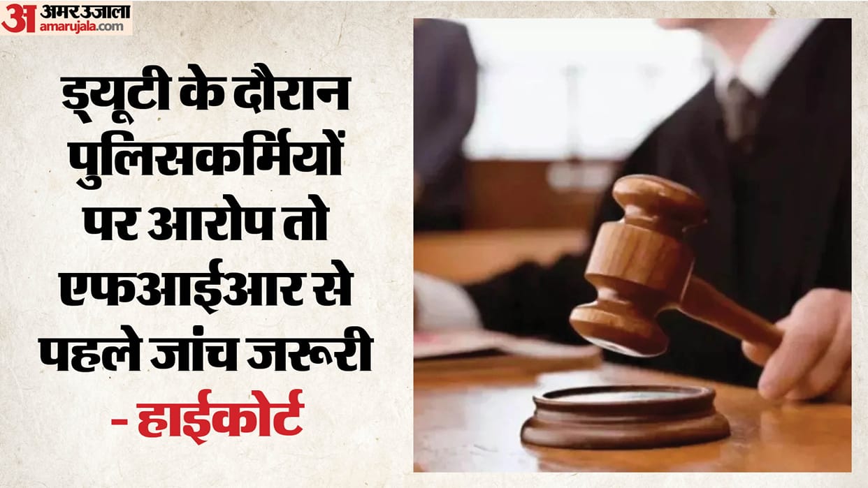 Order for FIR against 22 police personnel under SC/ST Act quashed; High Court makes significant observation