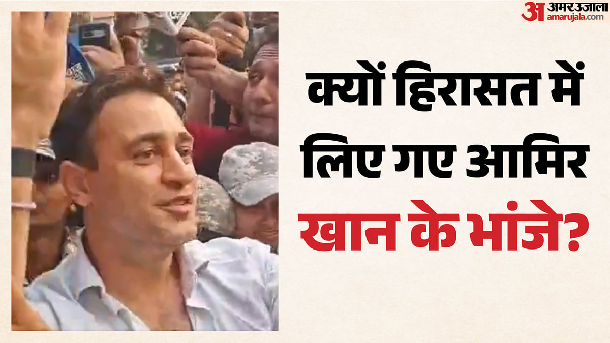 मुंबई प्रोटेस्ट: हिरासत में लिए गए इमरान खान, इस वजह से हुई एक्टर पर कार्रवाई; वीडियो हुआ वायरल; जानें मामला