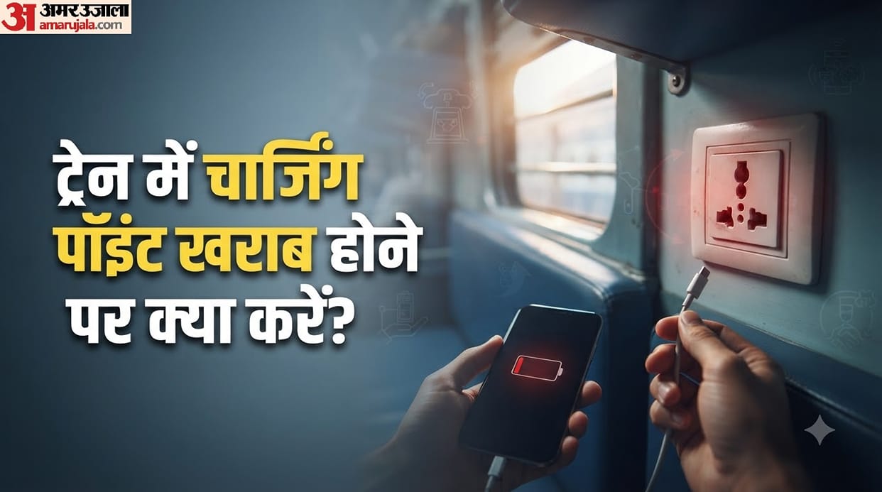 Train Charging Point Not Working? Know How to File a Complaint