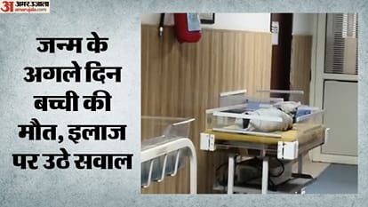 जनाना अस्पताल में बच्ची की मौत