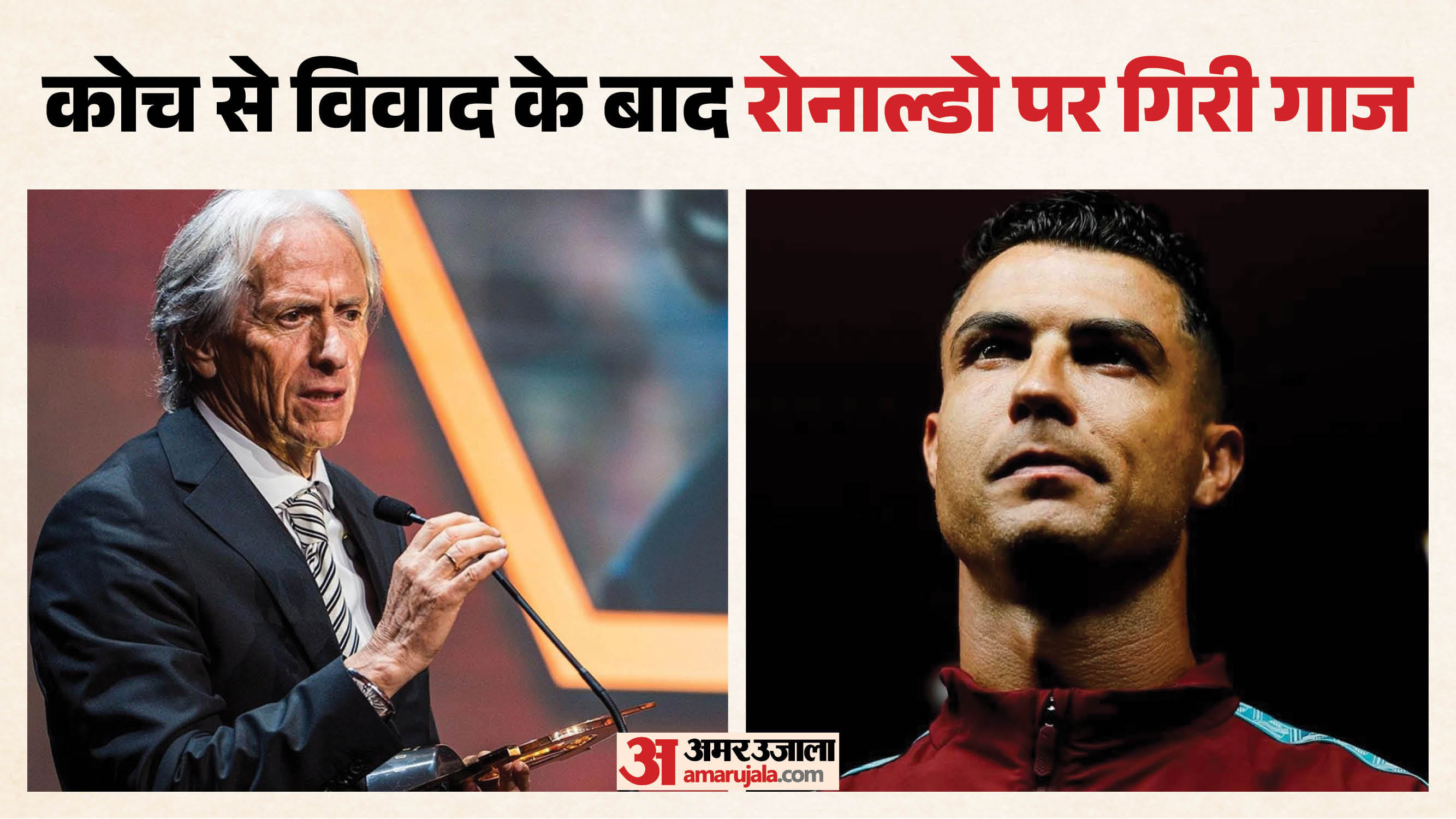 जॉर्ज जीसस और रोनाल्डो
