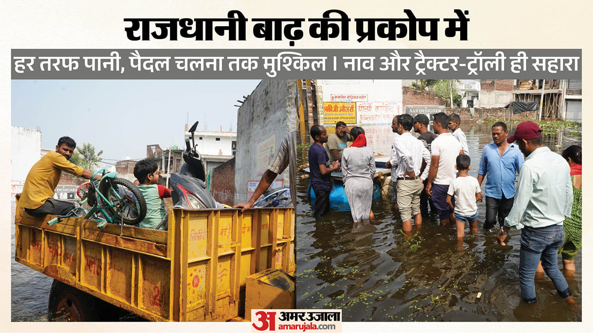 लखनऊ में बाढ़ से हाहाकार: घरों में घुसा गोमती का पानी, गृहस्थी बचाने की जद्दोजहद; नाव तो कहीं ट्रॉली बनी सहारा