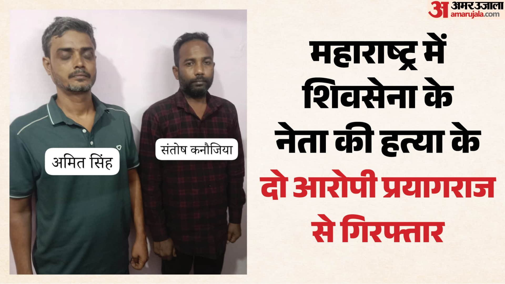 मुंबई में शिवसेना नेता की हत्या के आरोप में गिरफ्तार आरोपी।