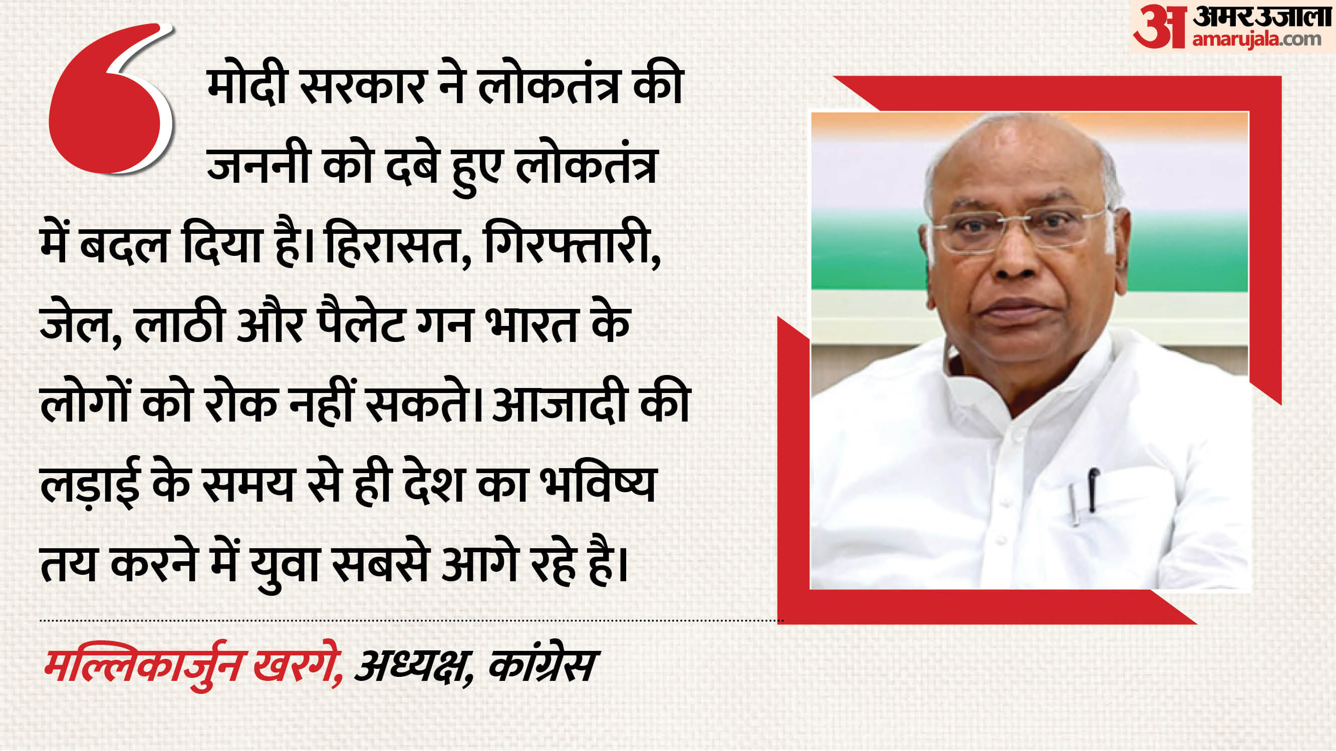 मल्लिकार्जुन खरगे, अध्यक्ष, कांग्रेस