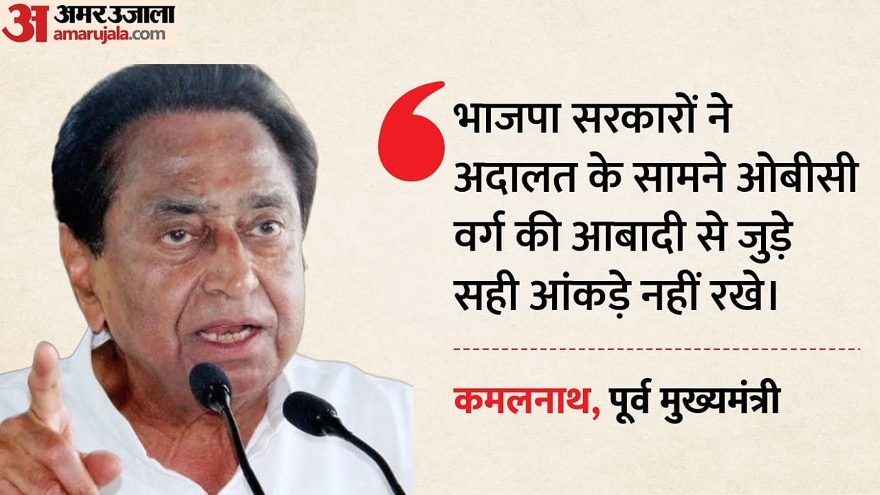 MP OBC Quota Row: Former CM Kamal Nath Demands New Law to Restore 27% Reservation