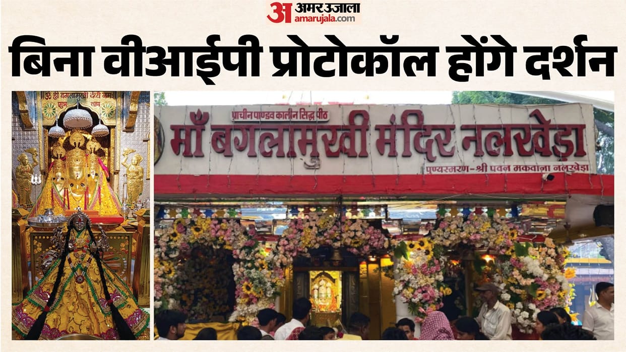 Agar Malwa: Special Navratri Arrangements at Baglamukhi Temple, VIP Entry Barred from Sanctum