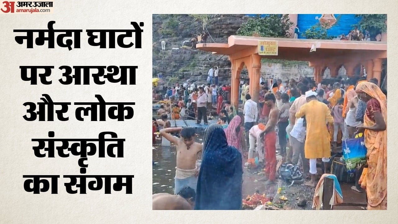 नर्मदा घाटों पर आस्था और लोक संस्कृति का संगम