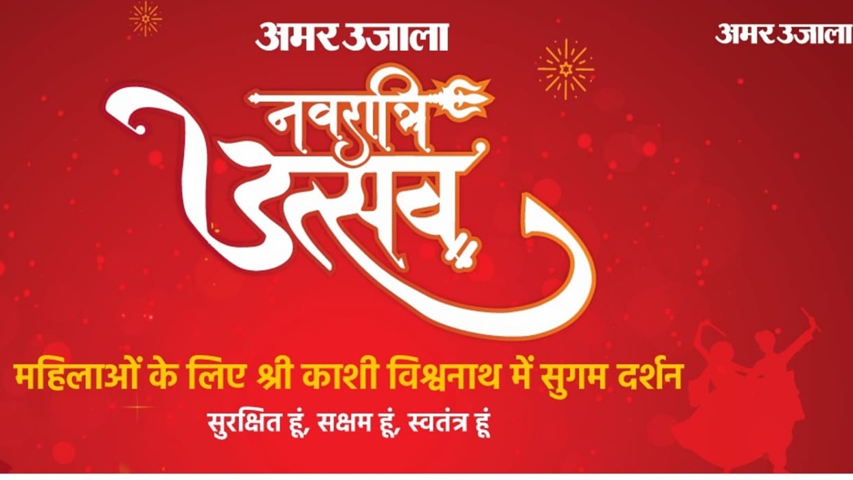Navratri first day Special darshan for women at Kashi Vishwanath Temple for first time in varanasi