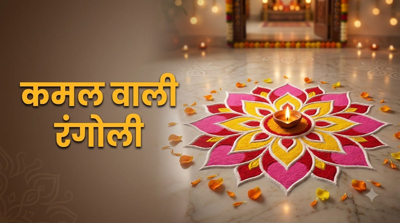 Beautiful Navratri Rangoli Designs 2026: Easy Ideas for Your Home