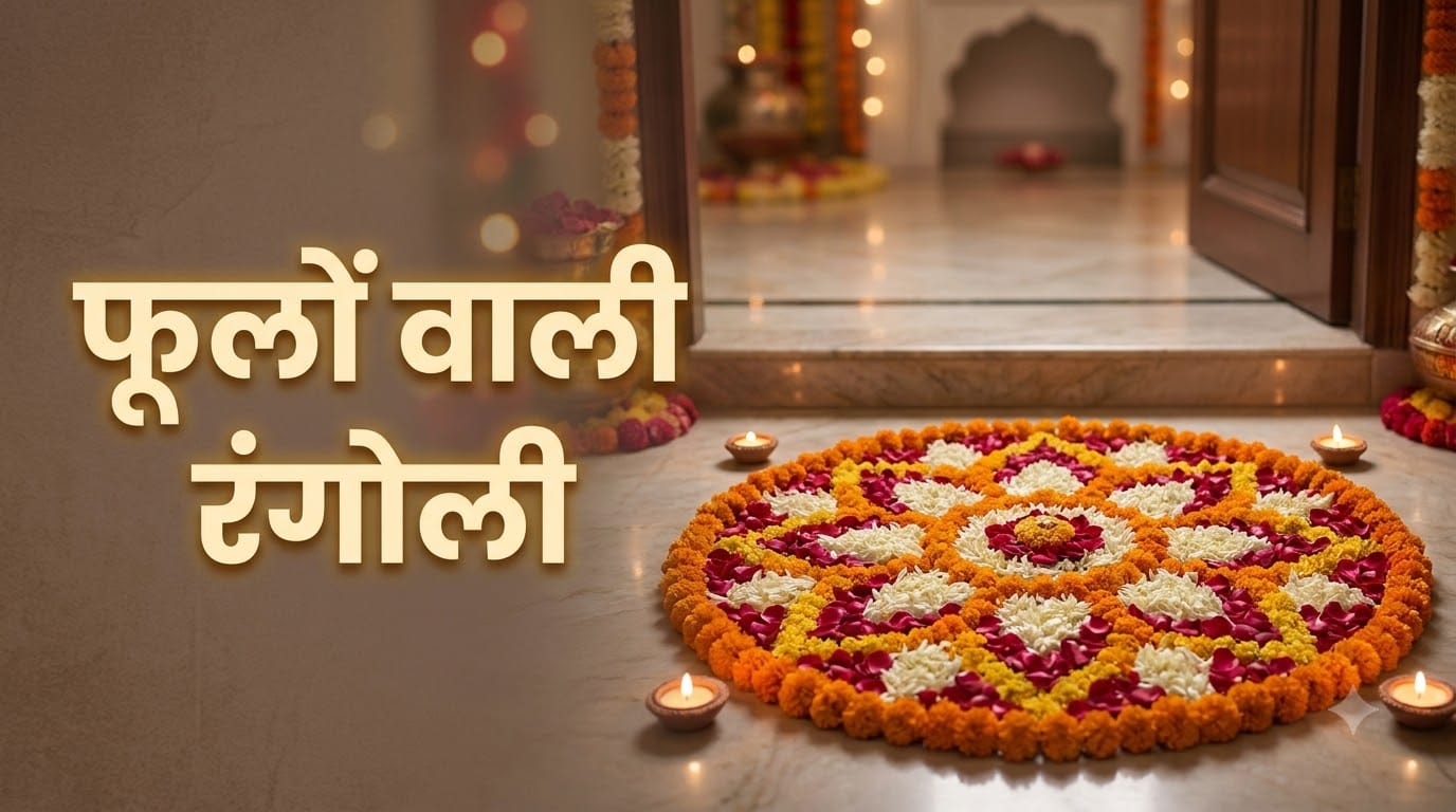 Beautiful Navratri Rangoli Designs 2026: Easy Ideas for Your Home