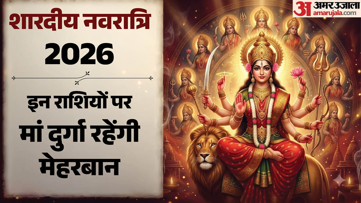 shardiya navratri 2026 start 11 october lucky horoscope make auspicious yog on navratri  lucky zodiac sign