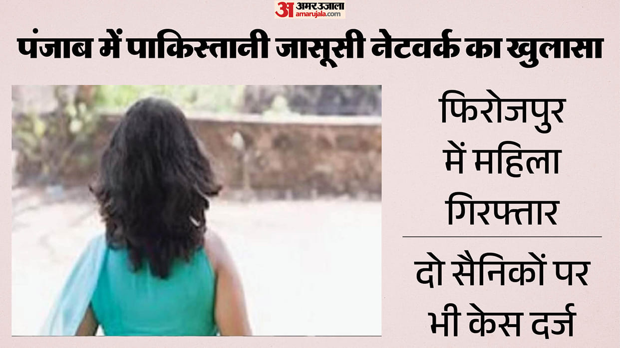 Woman arrested in Firozpur for sending Army information to Pakistan