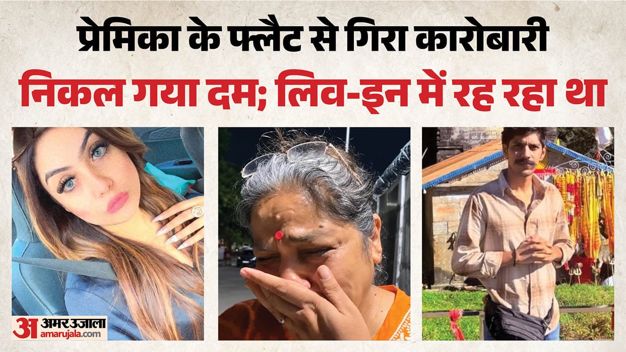 Businessman dies after falling from girlfriend flat in Lucknow murder FIR registered against four people