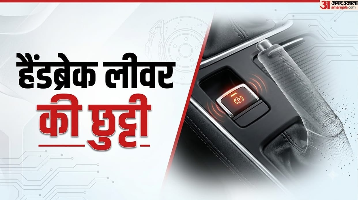 What Electronic Parking Brake (EPB) in Cars? How Works, know Benefits