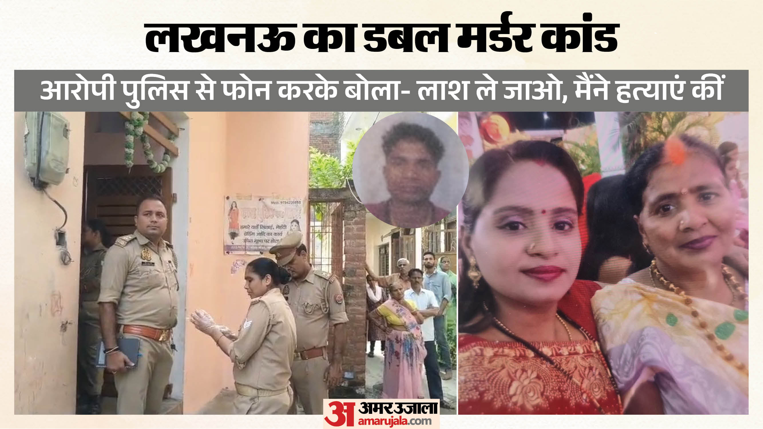 UP Lucknow murder case Guard kill wife and daughter